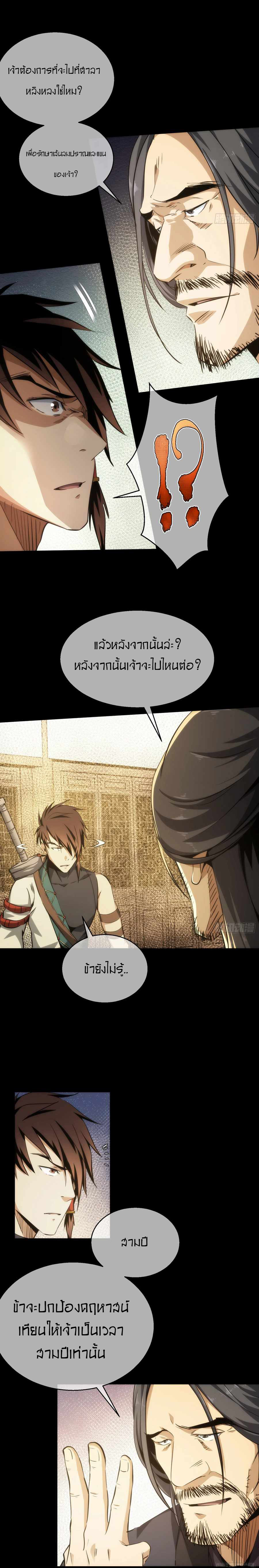 THE HIDDEN BLADE - คมมีดปีศาจ ตอนที่ 33 หน้า 7