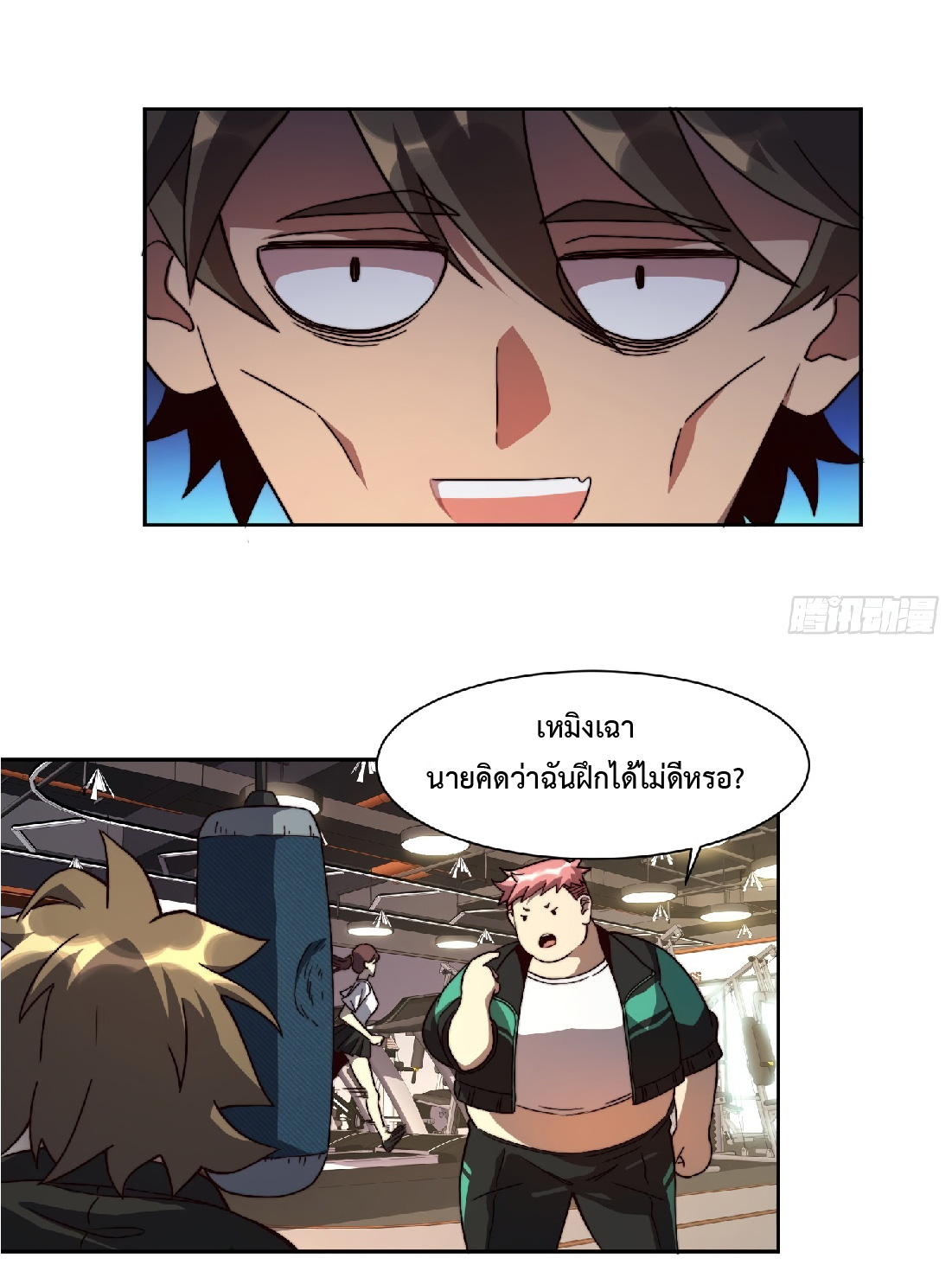 The People On Earth Are Too Ferocious ตอนที่ 5 หน้า 28
