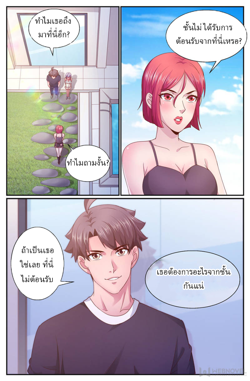 เจียงเฉิน ตอนที่ 257 หน้า 8