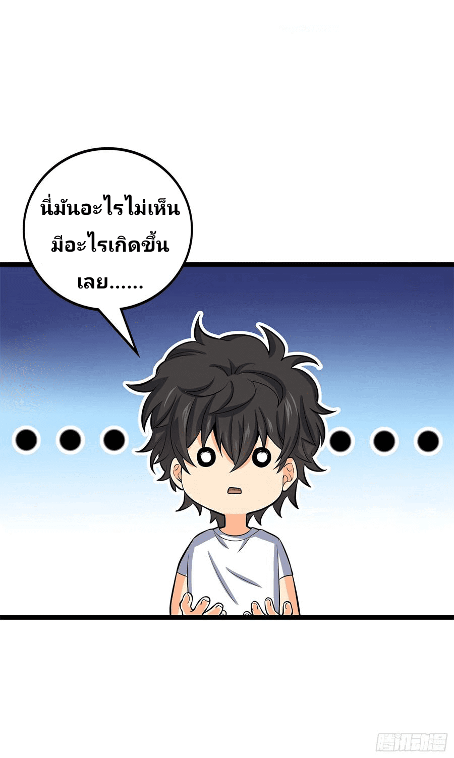 The new life of the Kuan King-ชีวิตใหม่ของราชาจอมกวน ตอนที่ 52 หน้า 7