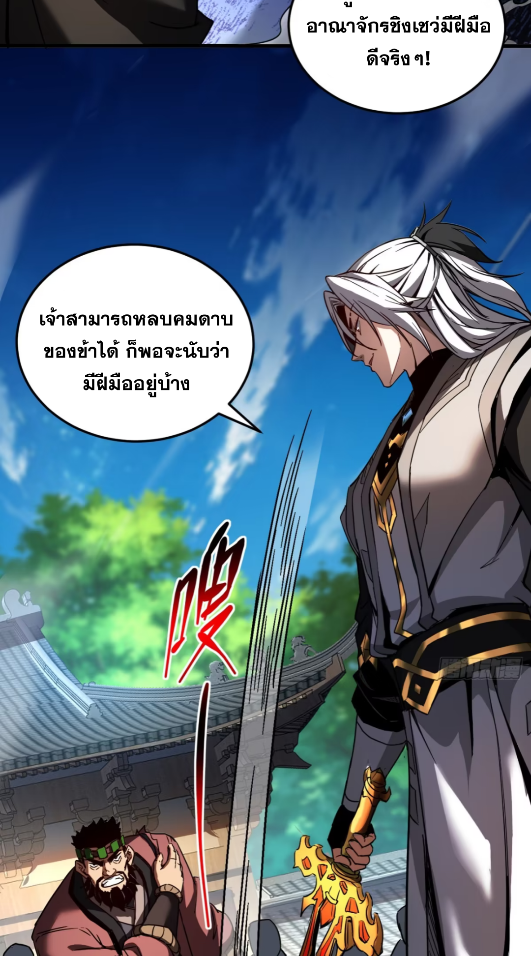 My Disciples Cultivate, While I Slack Off!  ศิษย์ของข้าฝกฝน ส่วนข้าขี้เกียจ ตอนที่ 92 หน้า 25