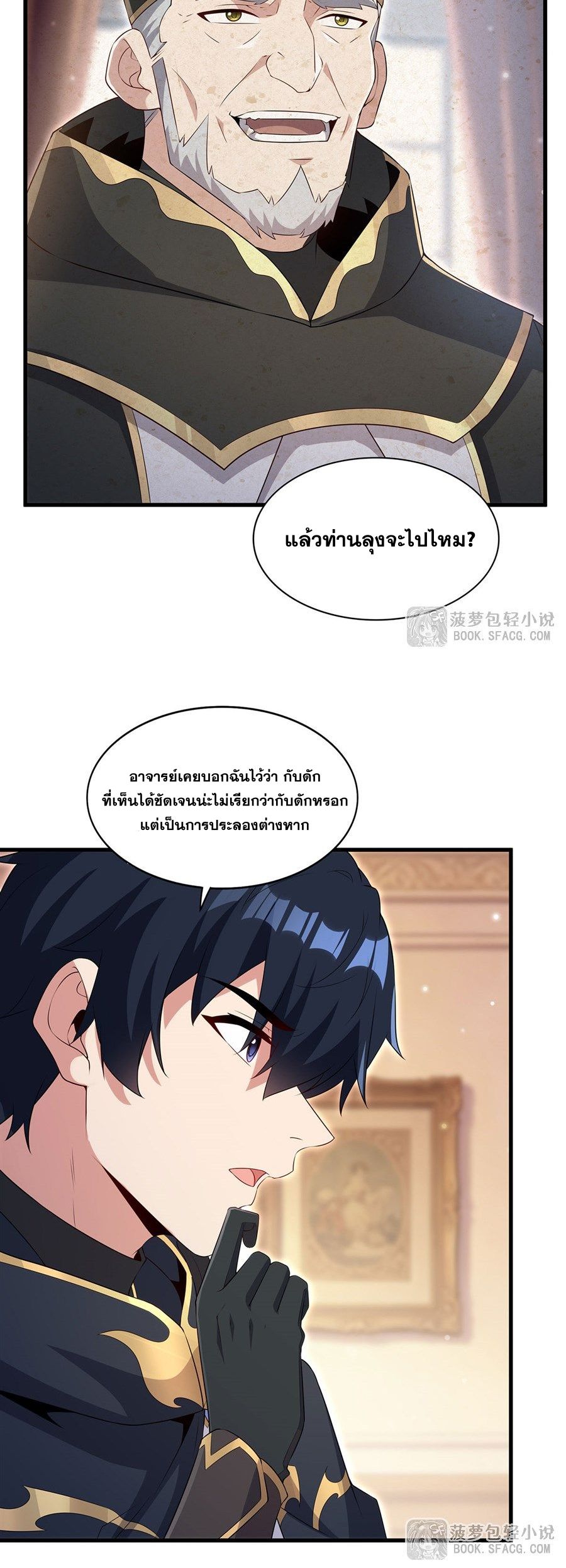 Shut Up, Evil Dragon! I don't want to raise a child with you anymore ตอนที่ 100 หน้า 29