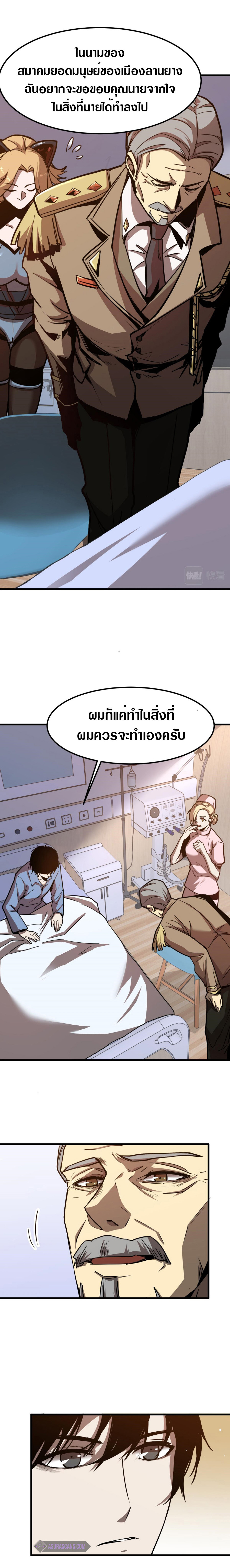 Super Evolution ตอนที่ 20 หน้า 10