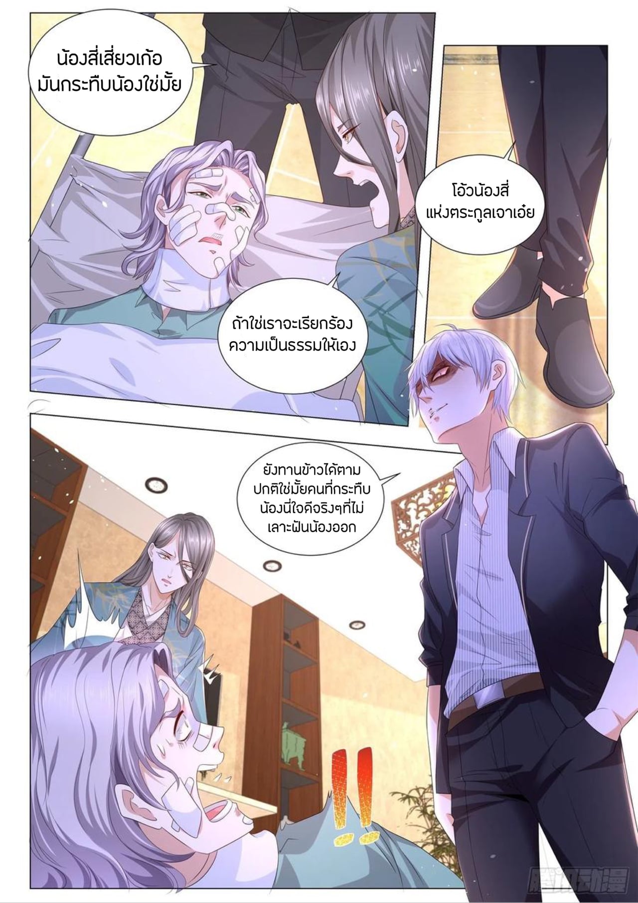Divine Hero’s Skyfall System ตอนที่ 190 หน้า 7