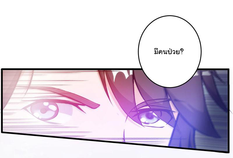 สุดยอดหมอเกรียน แห่งนคร ตอนที่ 8 หน้า 16