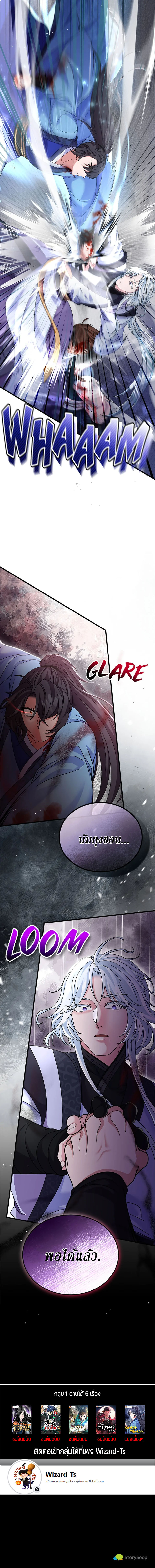 Sword Breaker ตอนที่ 22 หน้า 8