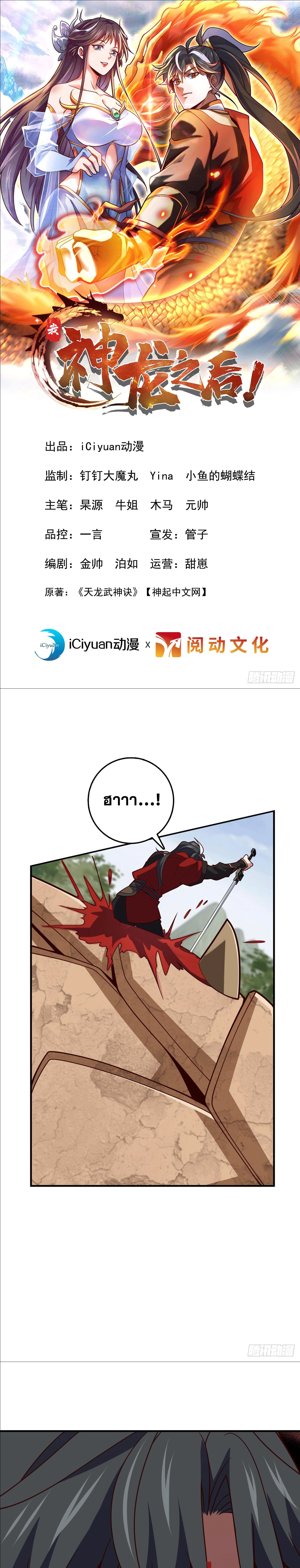 I am the Dragon Emperor ตอนที่ 13 หน้า 2