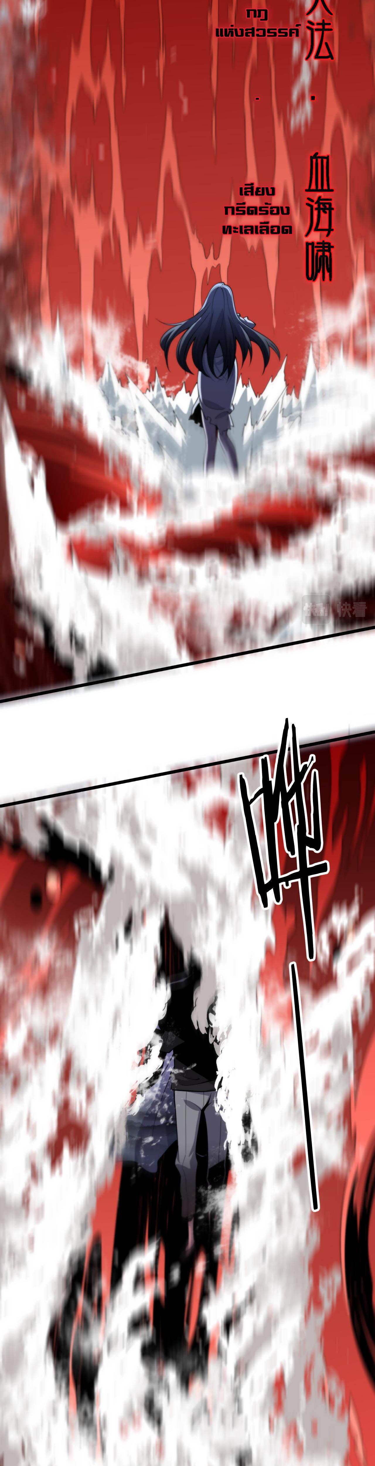 The Grand Master came down from the mountain ตอนที่ 44 หน้า 18