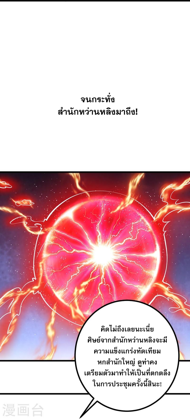 ผู้ขัดเกลาร่างกายที่แข็งแกร่งที่สุดในประวัติศาสตร์ ตอนที่ 44 หน้า 30