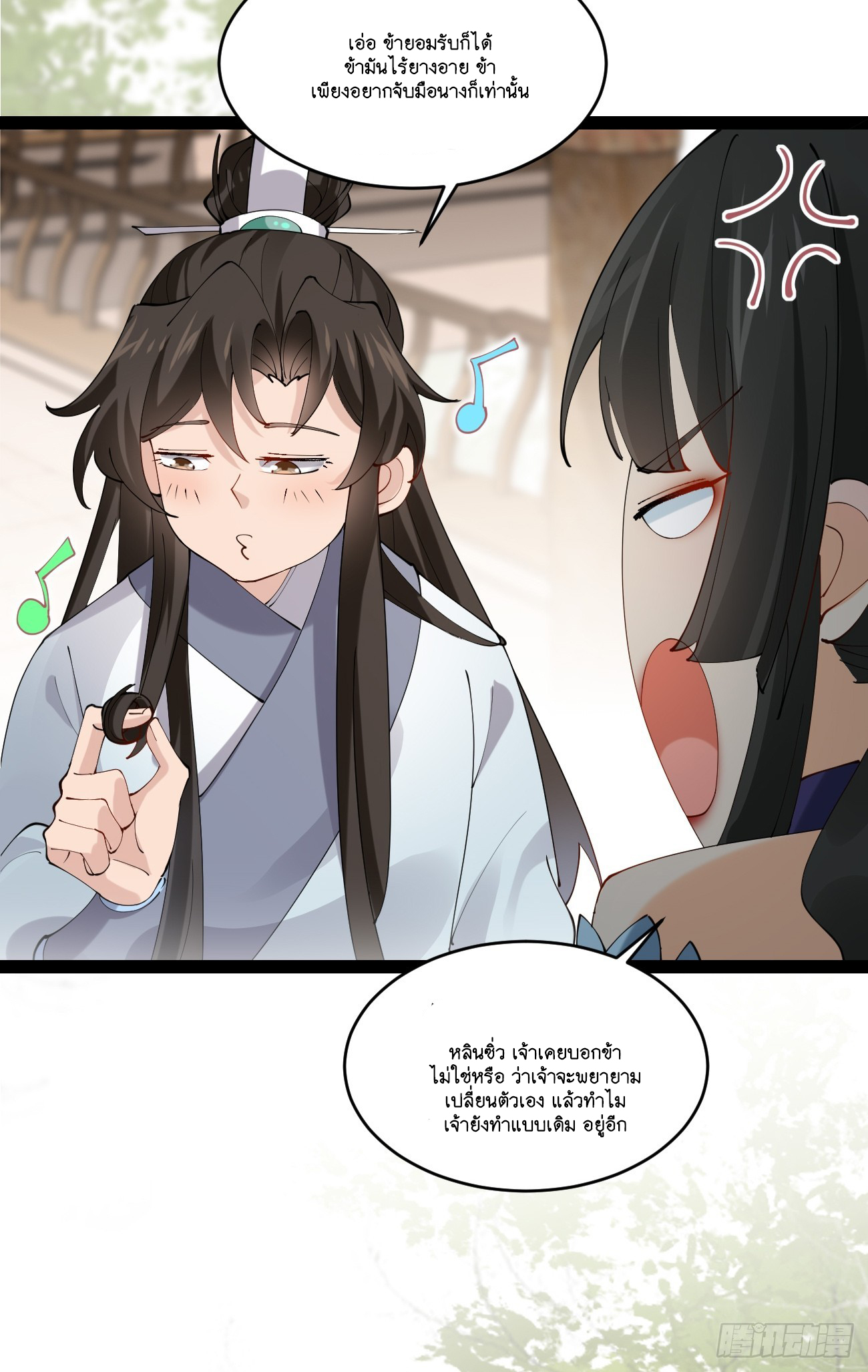 Prince Biexiu ตอนที่ 23 หน้า 12