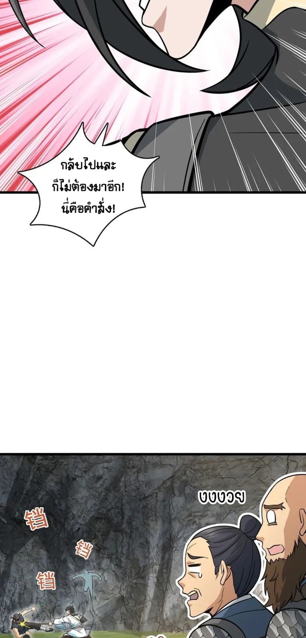 โครตคน ยิ่งตายยิ่งแกร่ง ตอนที่ 6 หน้า 51