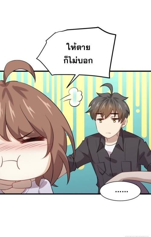 Immortal Swordsman in The Reverse World ข้าเซียนกระบี่ไม่เกาะสตรี ตอนที่ 105 หน้า 12