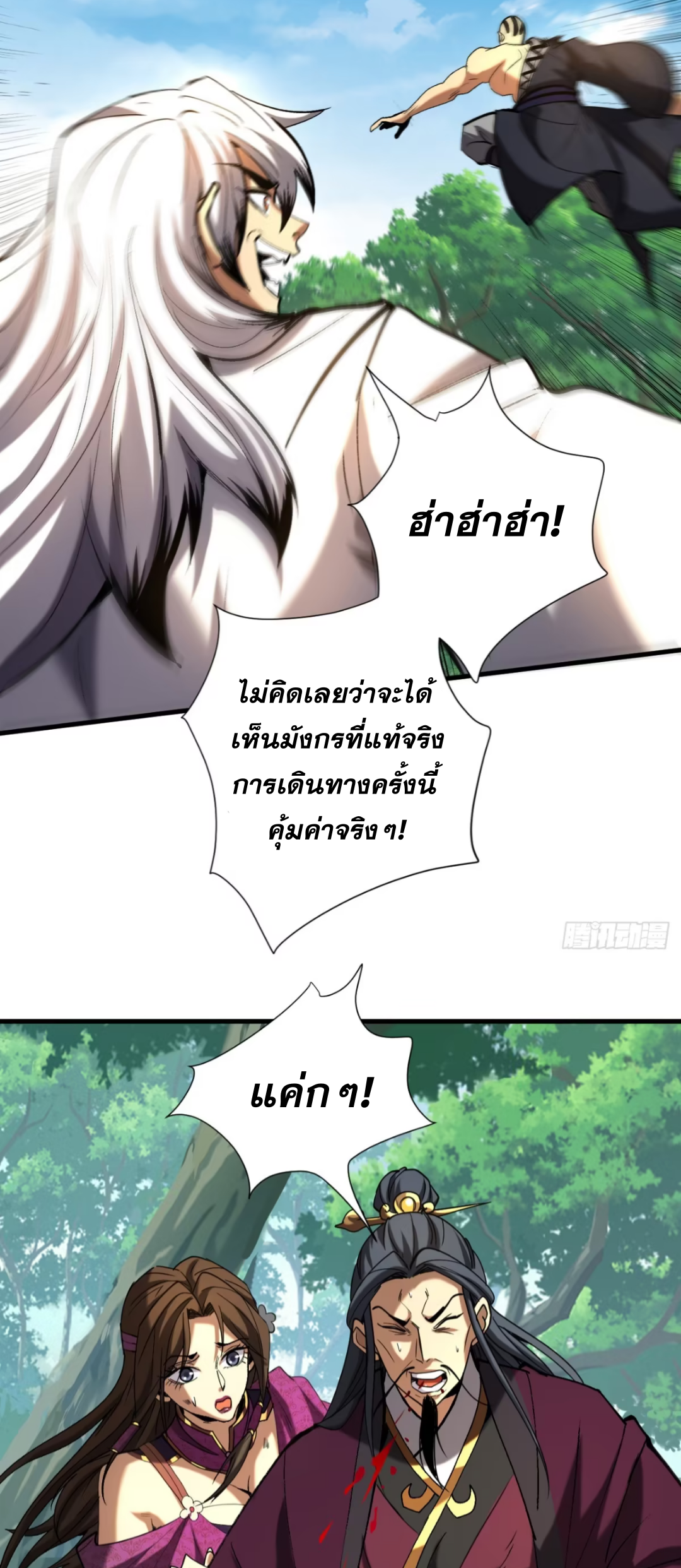 My Disciples Cultivate, While I Slack Off!  ศิษย์ของข้าฝกฝน ส่วนข้าขี้เกียจ ตอนที่ 110 หน้า 22