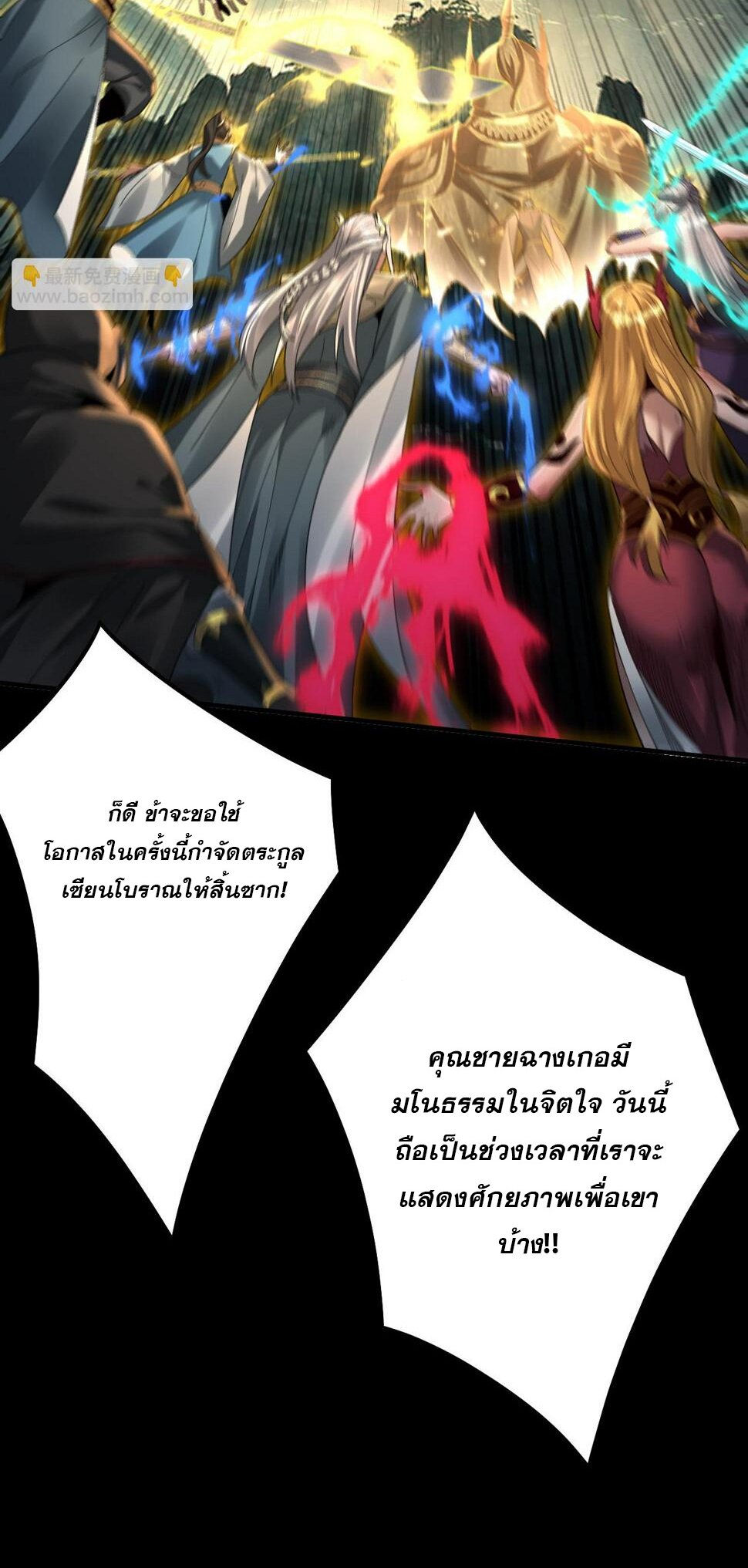 ข้าคือจอมวายร้ายผู้ยิ่งใหญ่ (ชนจีนก่อนใคร) ตอนที่ 75 หน้า 26