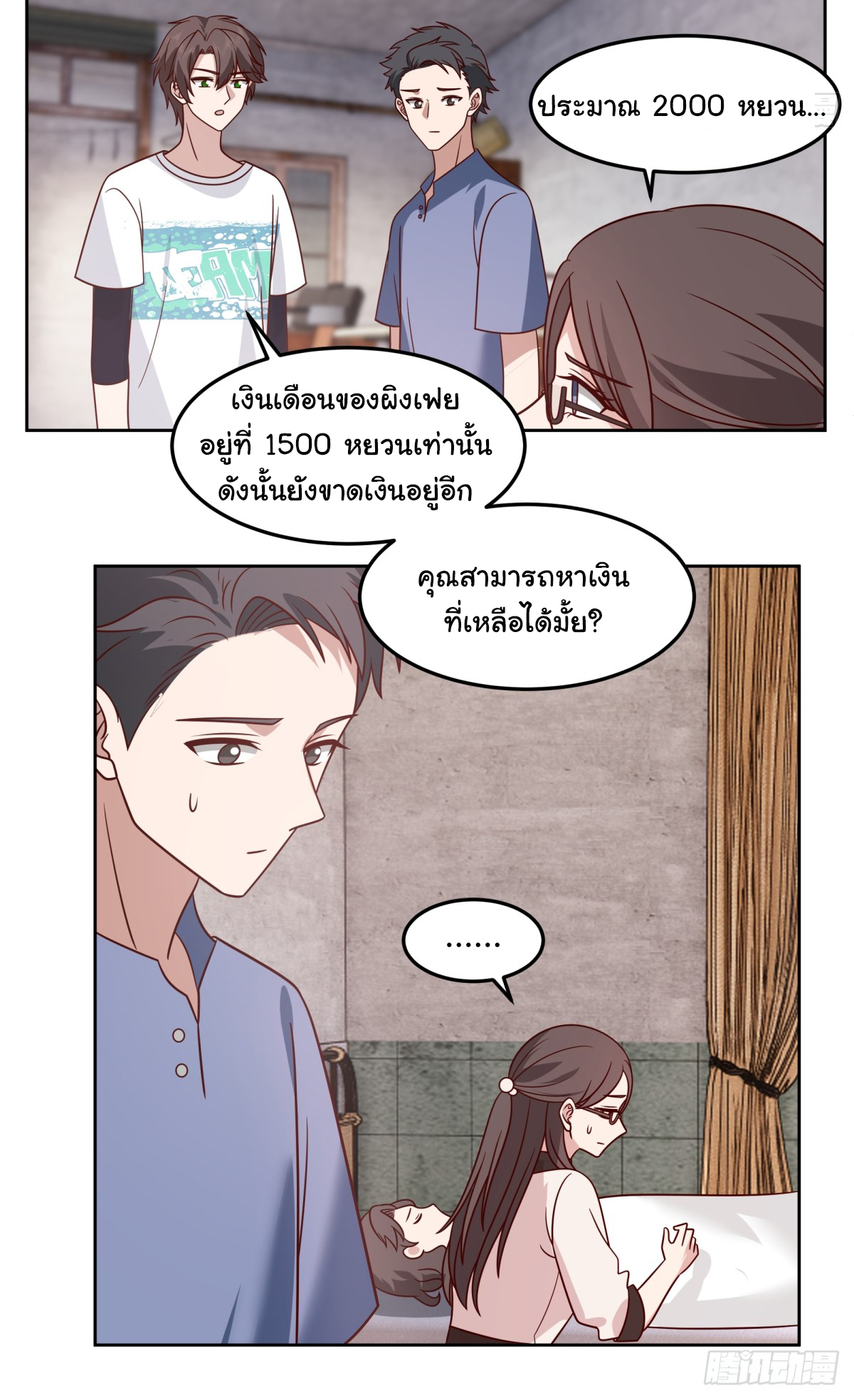 ผมไม่ได้อยากกลับมาเกิดใหม่เลยจริงๆ ตอนที่ 68 หน้า 18