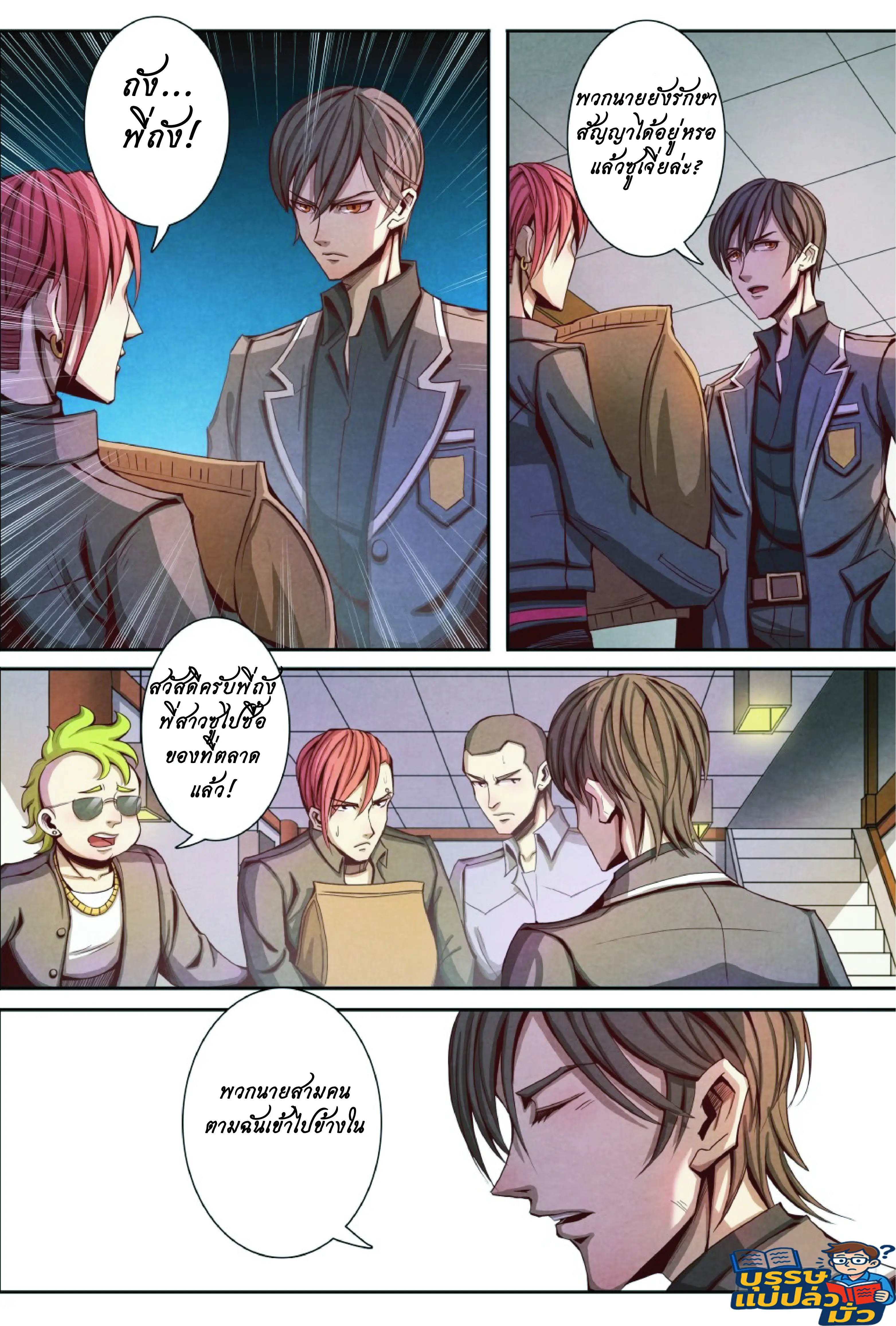 กลับจากโลกอมตะ ตอนที่ 12 หน้า 9