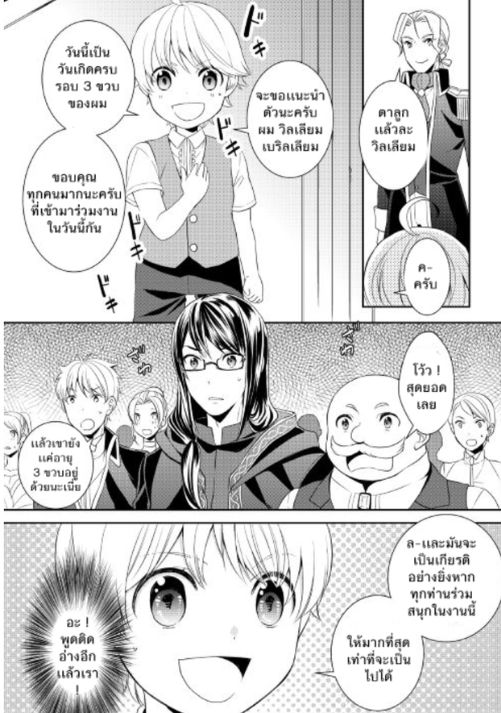 เกิดใหม่หลังความผิดพลาดของพระเจ้า ตอนที่ 2 หน้า 26