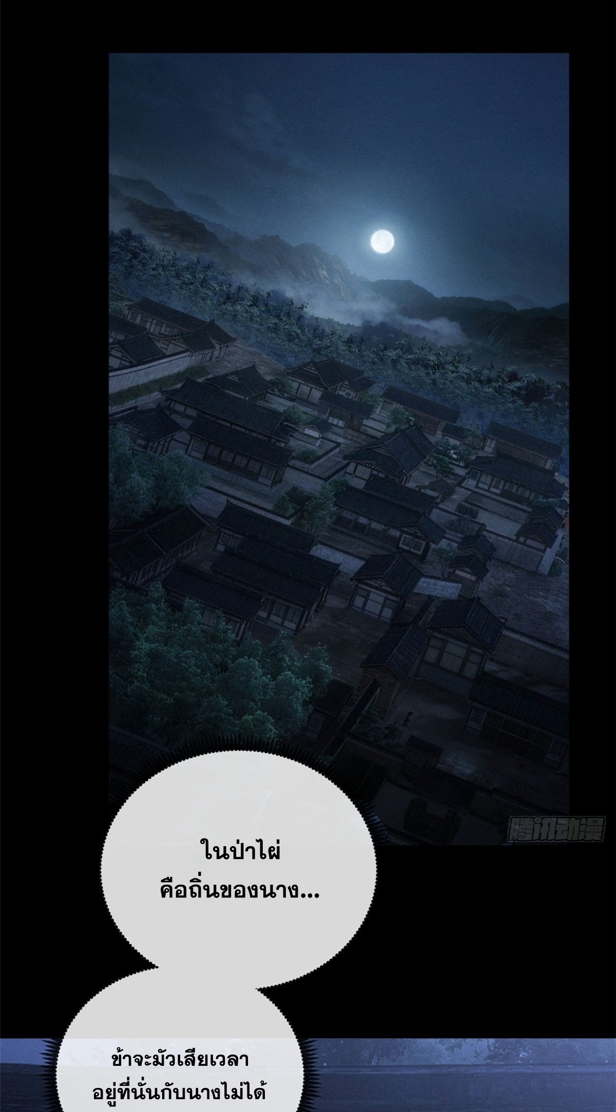 Dao of the Bizarre Immortal เซียนพิกล คนวิปลาส ตอนที่ 83 หน้า 21