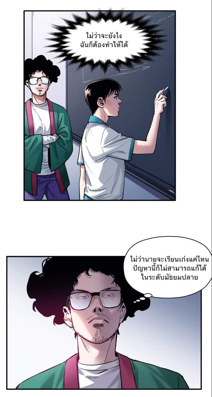 การกลับมาของวายร้าย ตอนที่ 26 หน้า 15