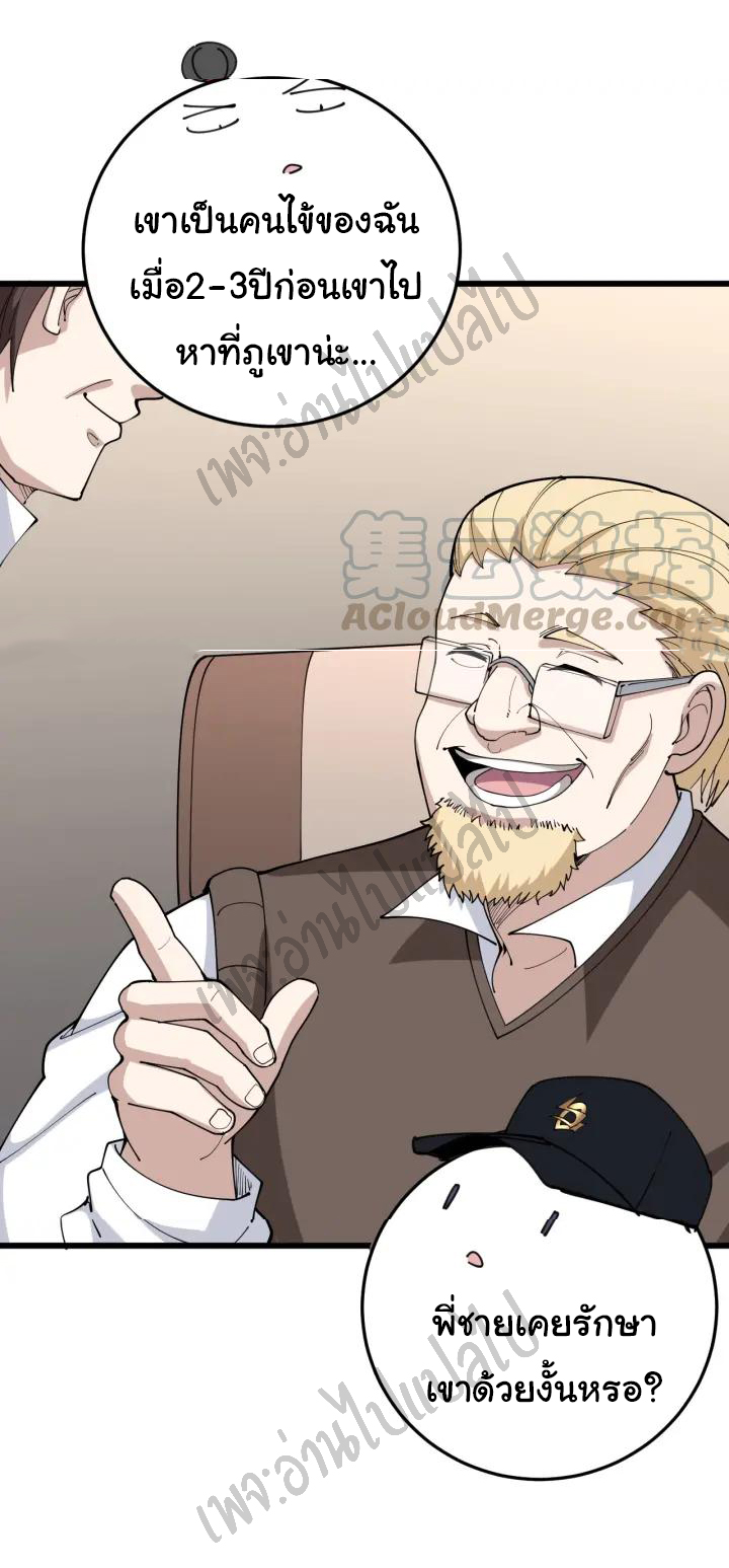 Bad Hand Witch Doctor สุดยอดพ่อมดหมอผี ตอนที่ 89 หน้า 5