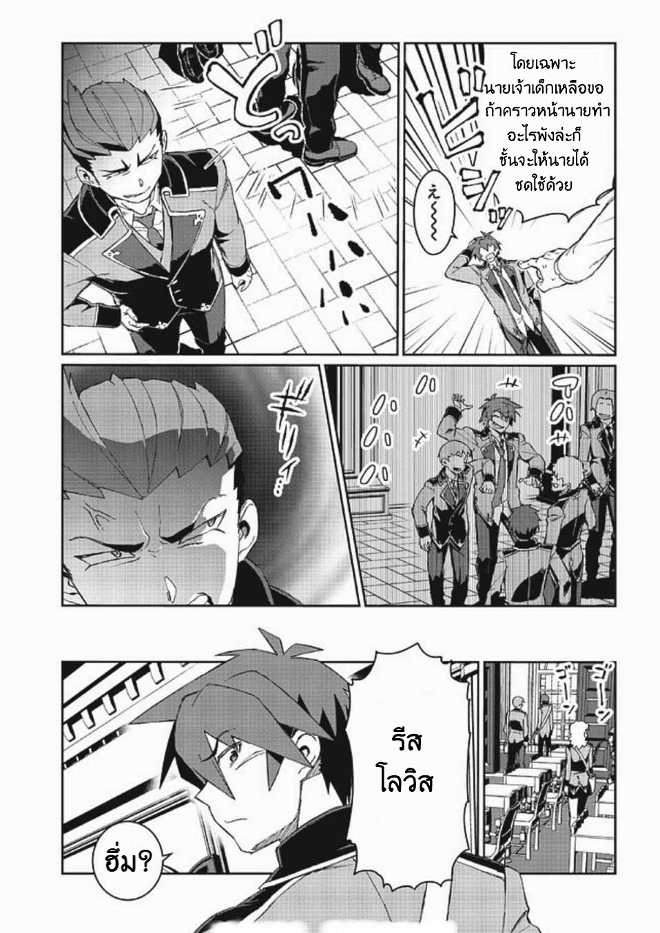 Daikenja no Manadeshi ลูกศิษย์ที่รักของนักปราชญ์ผู้ยิ่งใหญ่ ตอนที่ 8 หน้า 19