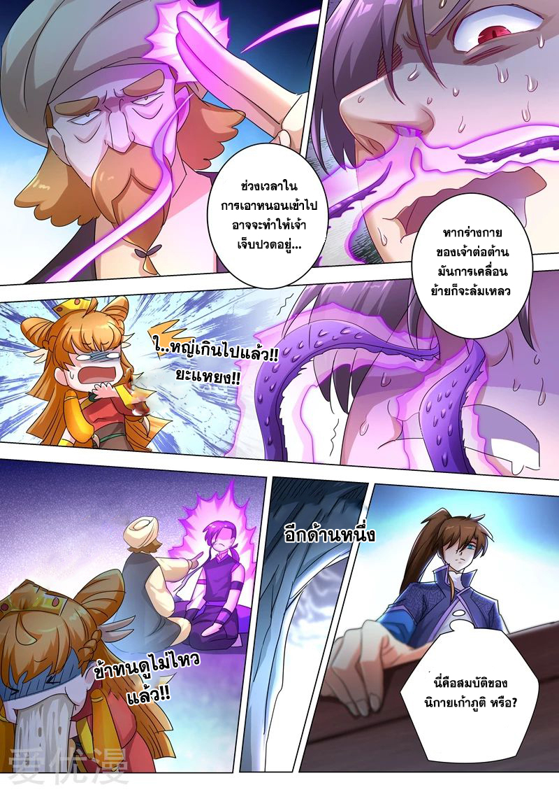 ดาบวิญญาณราชัน spirit sword sovereign ตอนที่ 245 หน้า 3
