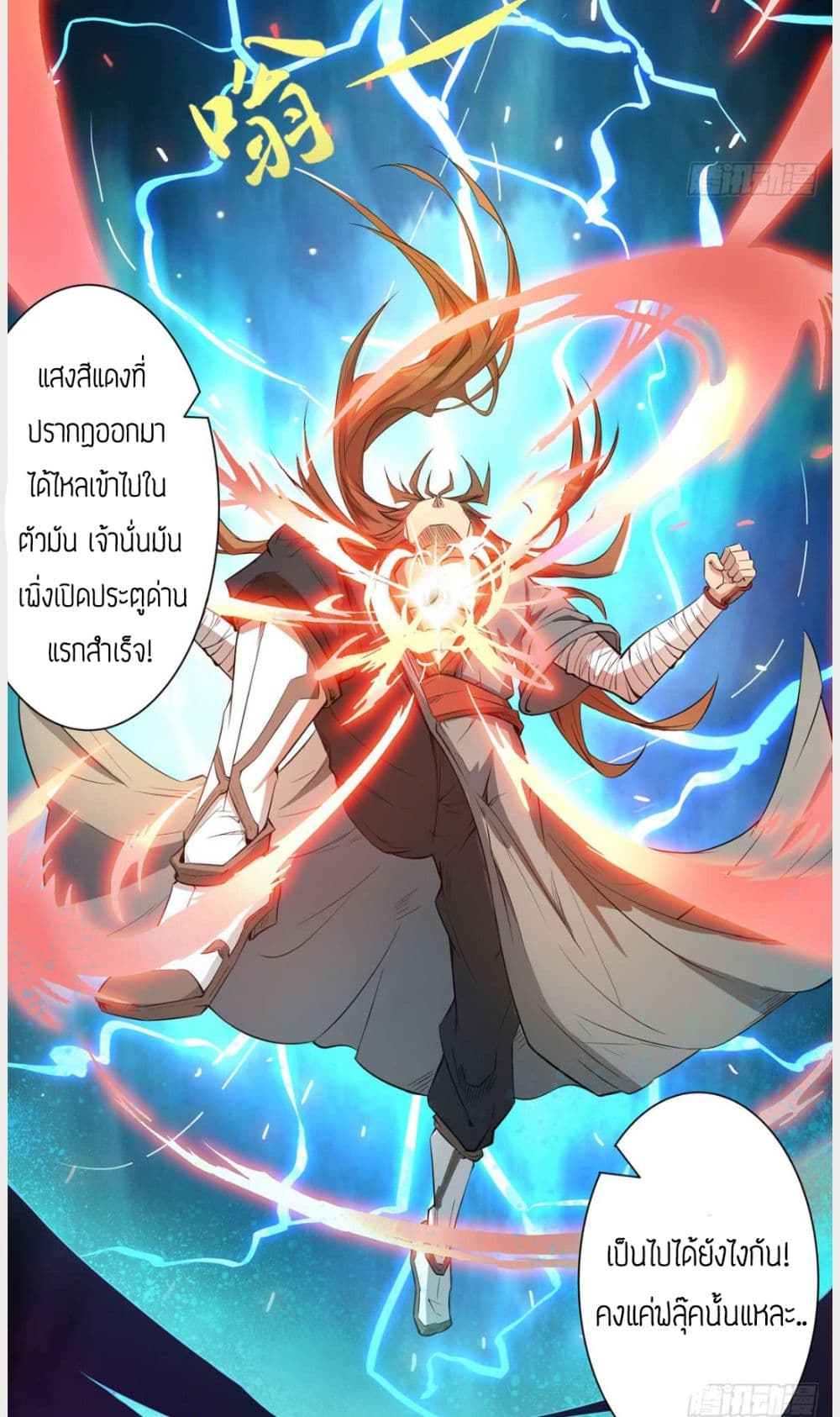 Reversal of God King ตอนที่ 2 หน้า 3
