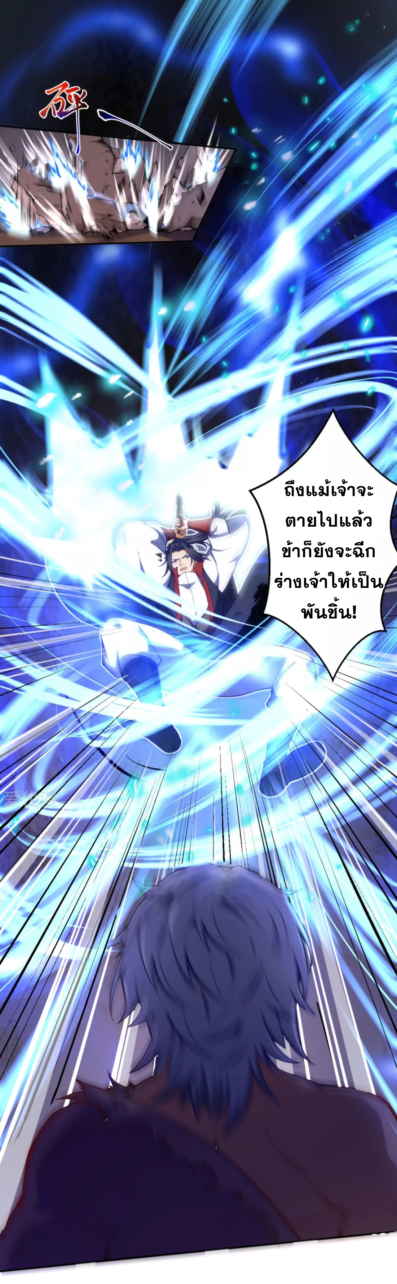 Against the Gods - อสูรพลิกฟ้า ตอนที่ 233 หน้า 10
