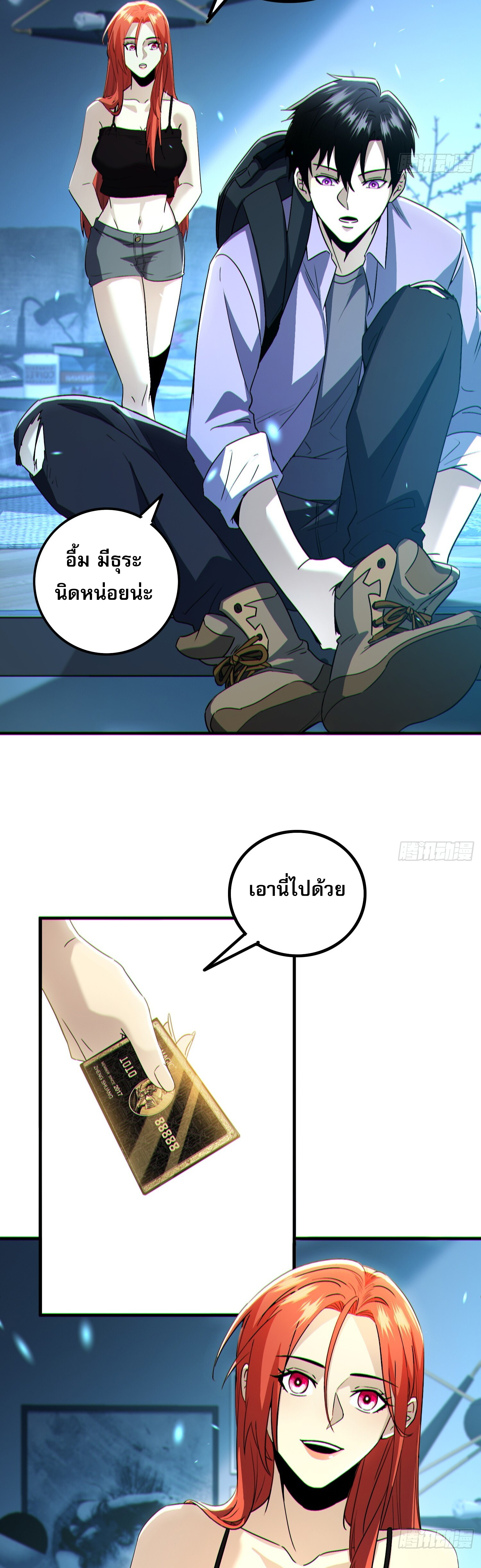 ผู้เล่นโคลสเบต้าไร้พ่ายในวันสิ้นโลก ตอนที่ 2 หน้า 39