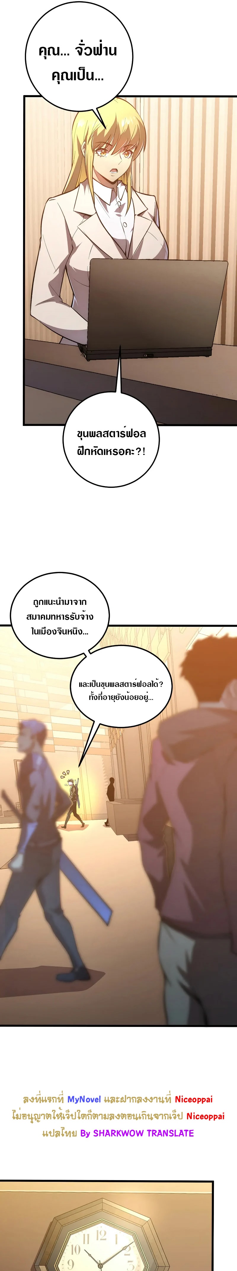 Rise From The Rubble |  เศษซากวันสิ้นโลก ตอนที่ 127 หน้า 9