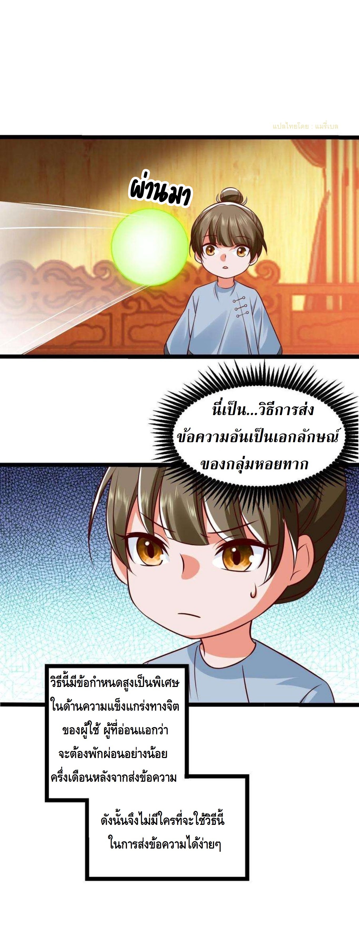 ปีศาจที่ไร้เทียมทานในโลก ตอนที่ 287 หน้า 2