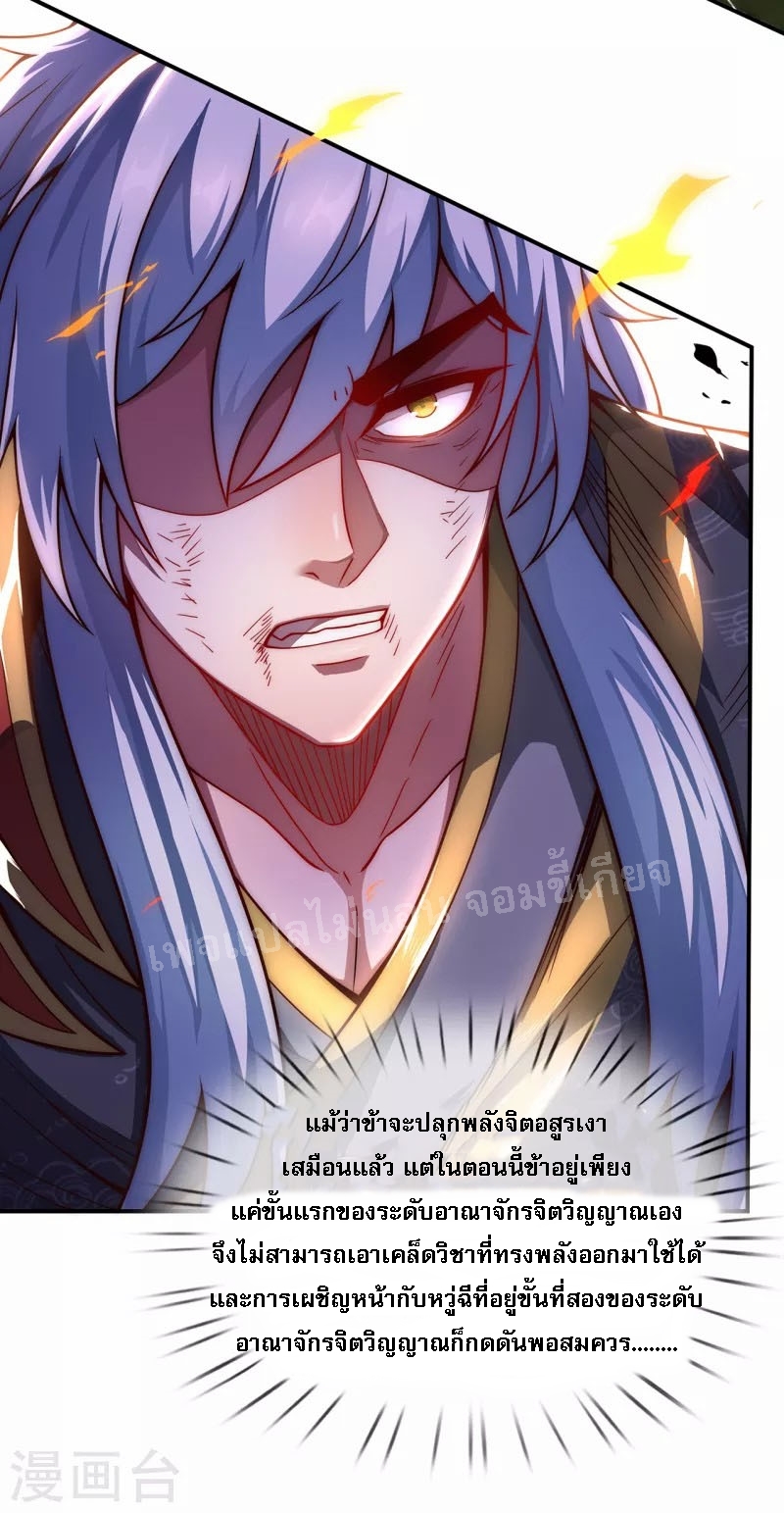 การกลับมาของเทพอสูร ตอนที่ 12 หน้า 26