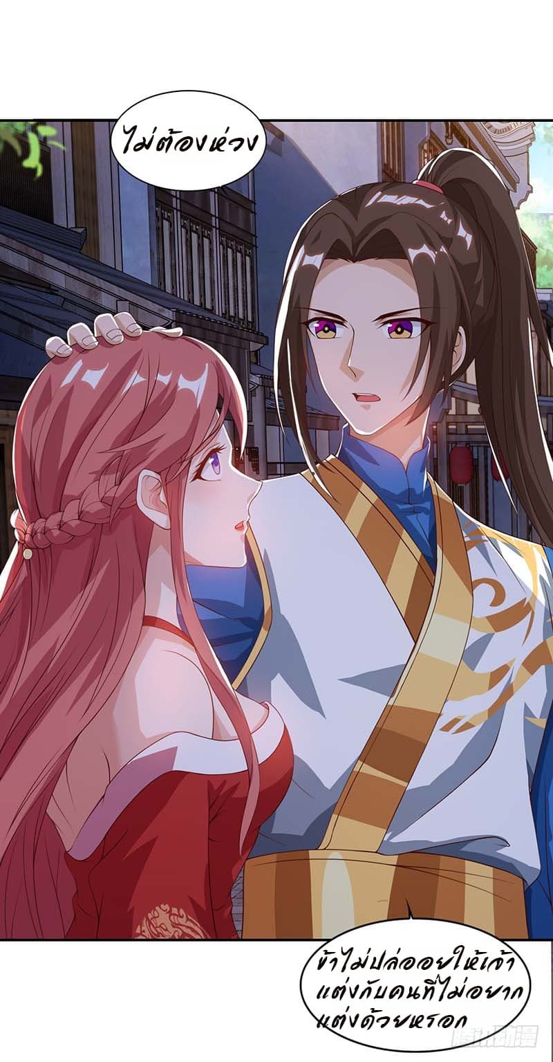 Dominate The Three Realms ตอนที่ 30 หน้า 11