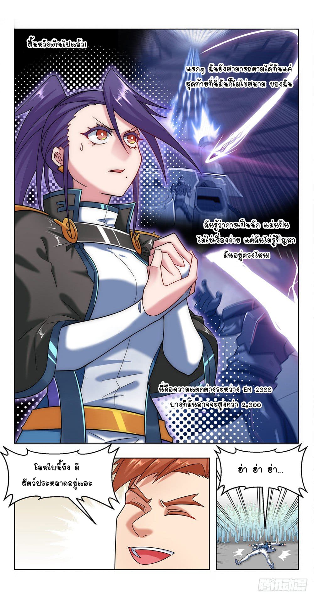 Future Break Point ตอนที่ 23 หน้า 3