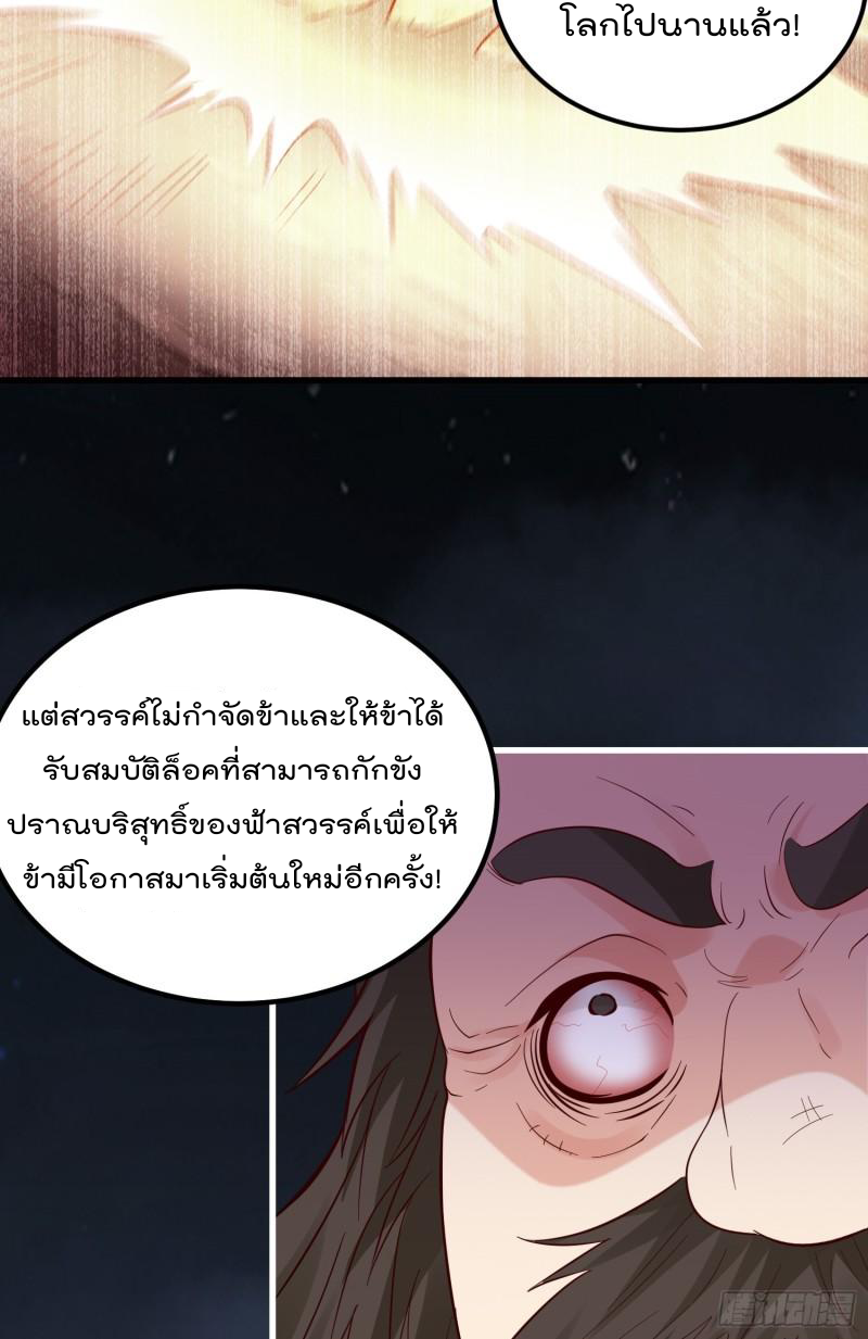 สมบัติทั้งหมดที่ข้าทิ้งไปตอนนี้กลายเป็นผู้หญิงไปซะแล้ว (ชนต้นฉบับ) ตอนที่ 27 หน้า 21