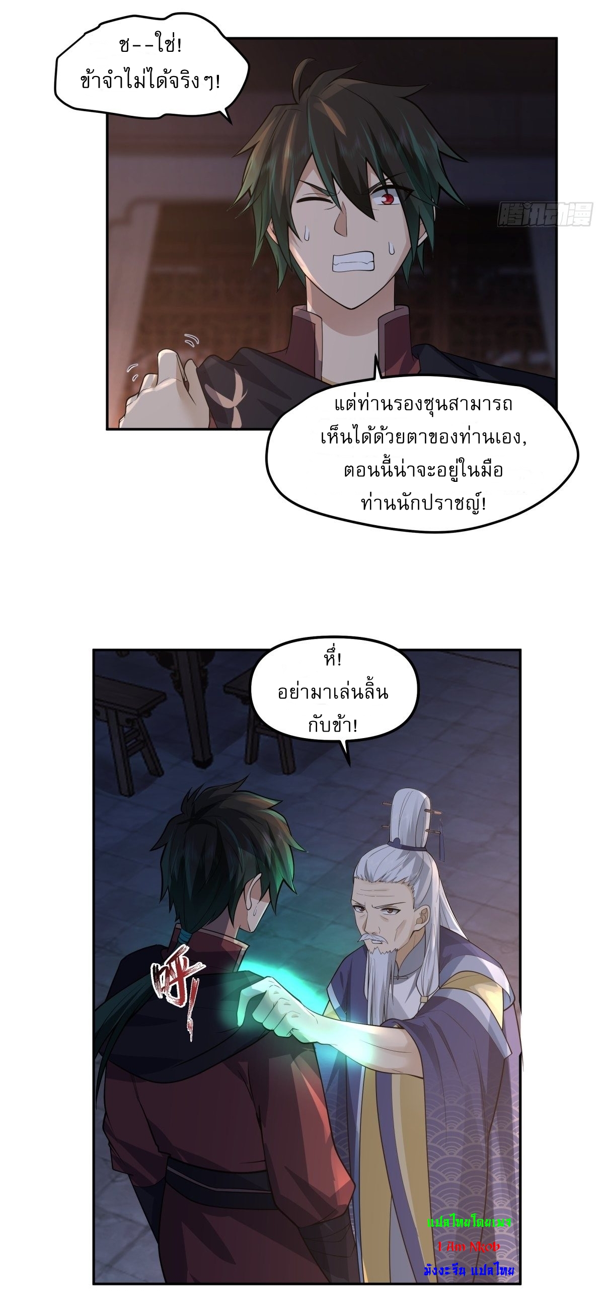 I Will Bury The Gods ข้าจะล้างบางเหล่าทวยเทพ ตอนที่ 20 หน้า 7