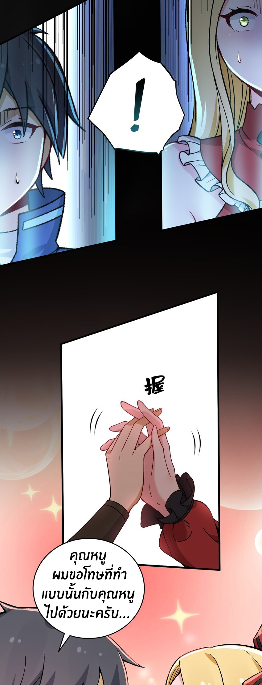 Immortal Me And Eldritch Wife ตอนที่ 57 หน้า 10