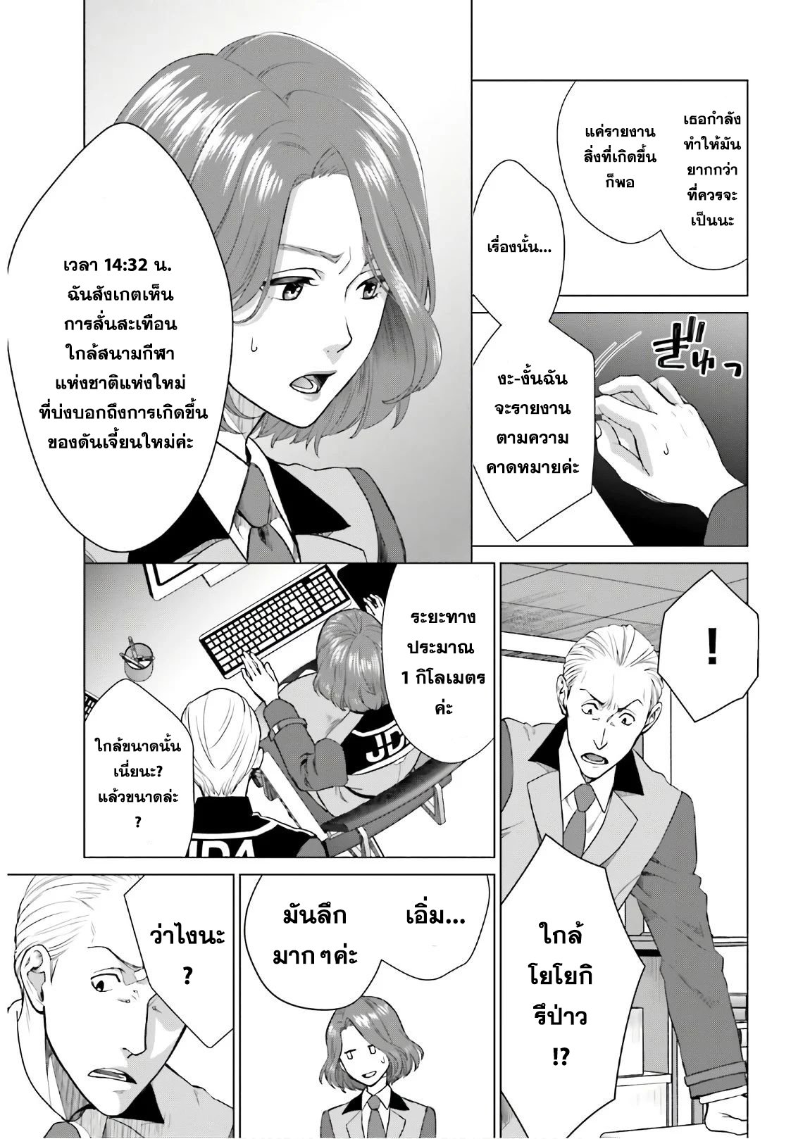 ทาสบริษัทที่กลายเป็นอันดับ1ของโลก ตอนที่ 1 หน้า 28