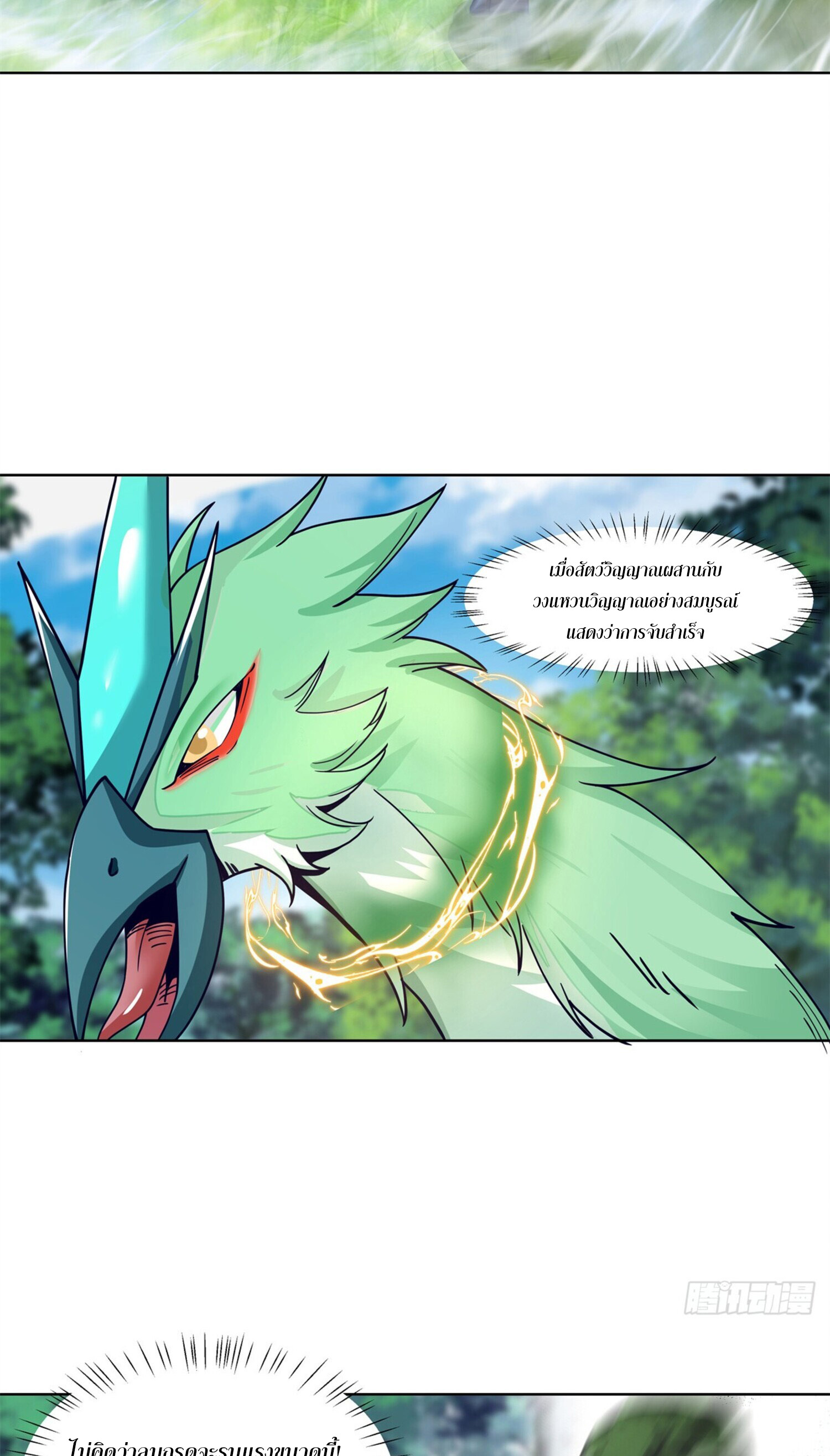 สยบฟ้าวิญญาณอสูร ตอนที่ 7 หน้า 21