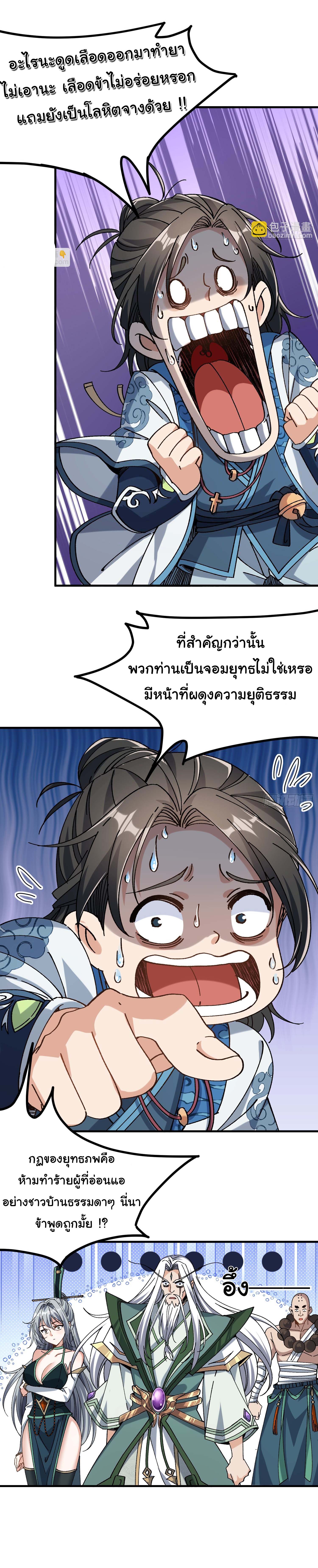 ข้ามันอ่อนแอต้องอาศัยลูกศิษย์เพื่อเอาตัวรอด ตอนที่ 1 หน้า 46