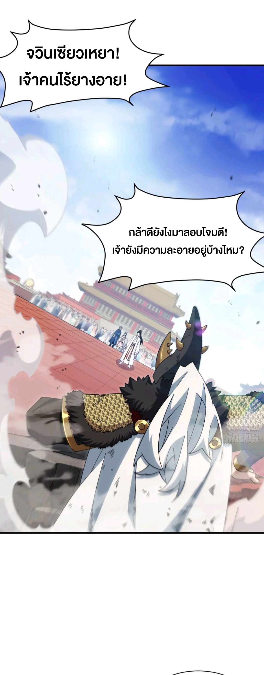 กำเนิดร่างเทวะบรรพกาล ตอนที่ 93 หน้า 2