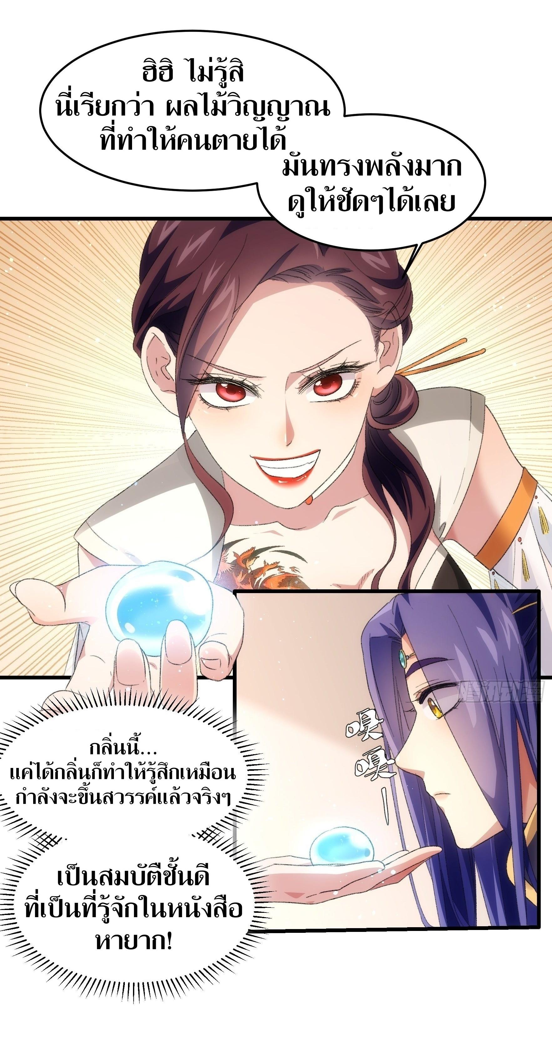 ข้าแค่ไม่เล่นไพ่ตามเกม ตอนที่ 38 หน้า 22