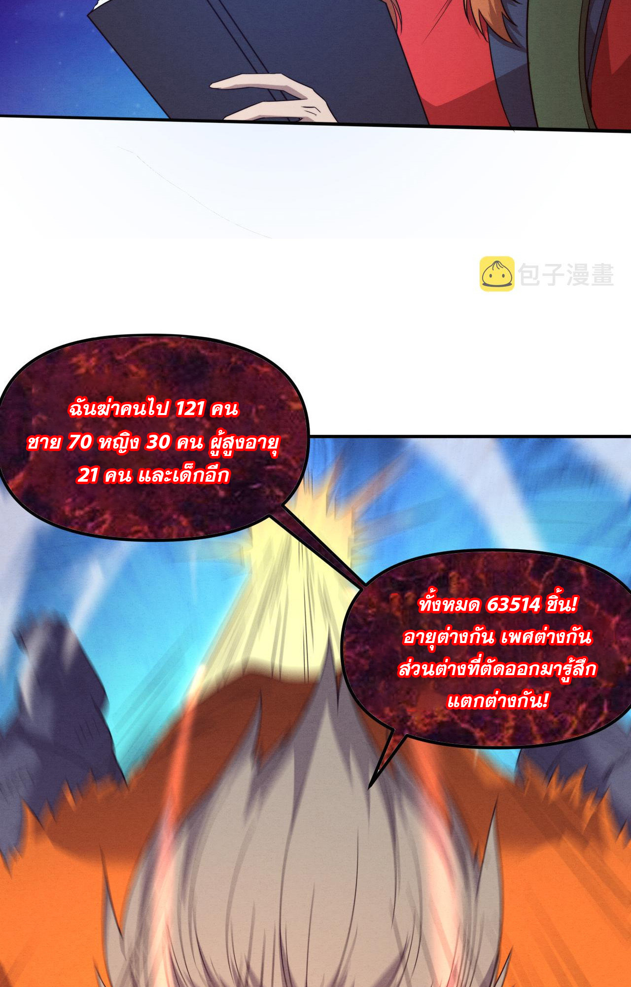 The Frenzy Of Evolution ตอนที่ 91 หน้า 45