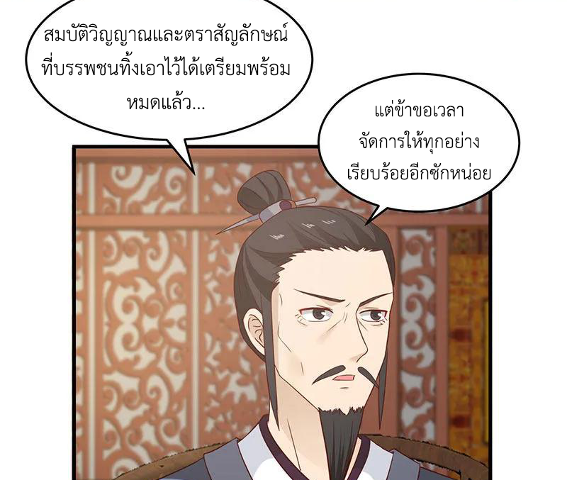 Chaos Alchemist (วิบัติการณ์เทพเซียนโอสถ) ตอนที่ 80 หน้า 34