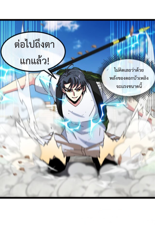Super god system  ระบบสุดเทพ ตอนที่ 92 หน้า 36