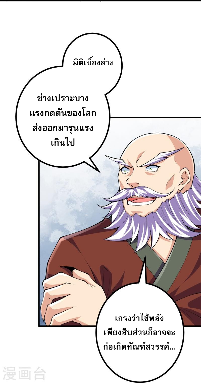 ผู้ขัดเกลาร่างกายที่แข็งแกร่งที่สุดในประวัติศาสตร์ ตอนที่ 105 หน้า 27