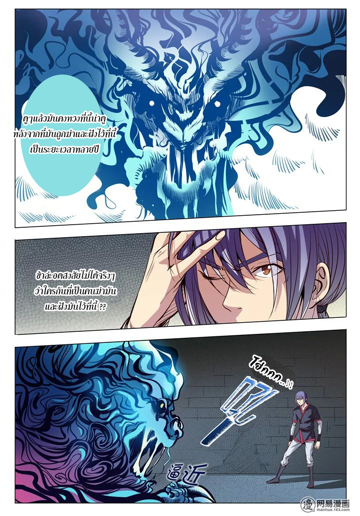 Apotheosis – การยกระดับสู่สถานะของพระเจ้า ตอนที่ 11 หน้า 3