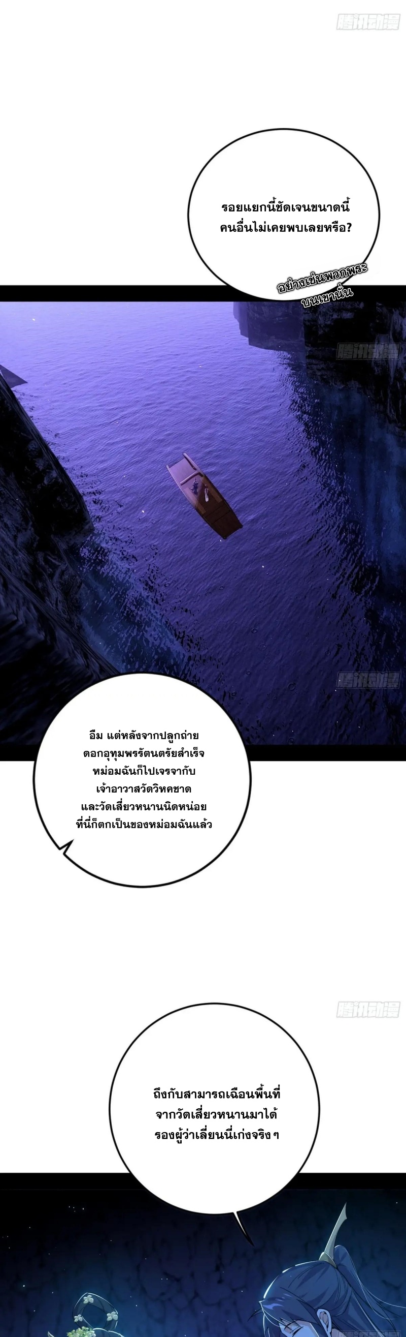 I'm an Evil God ข้าคือจักรพรรดิปีศาจ ตอนที่ 428 หน้า 25