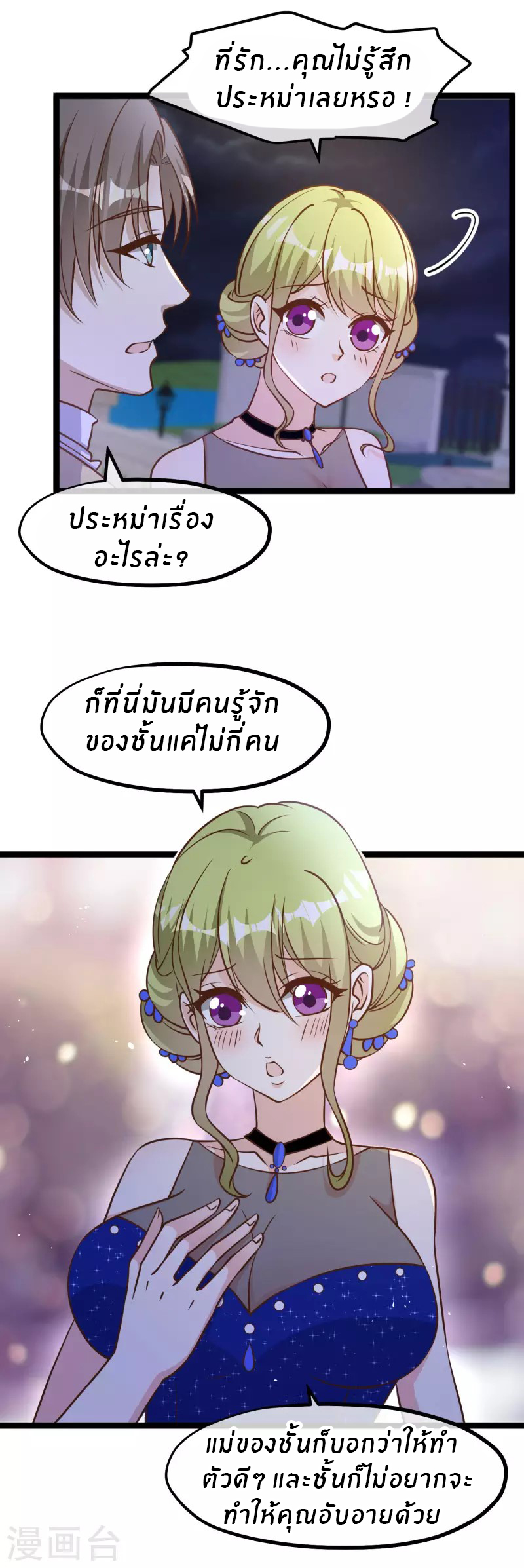 God Fisherman ตอนที่ 180 หน้า 21