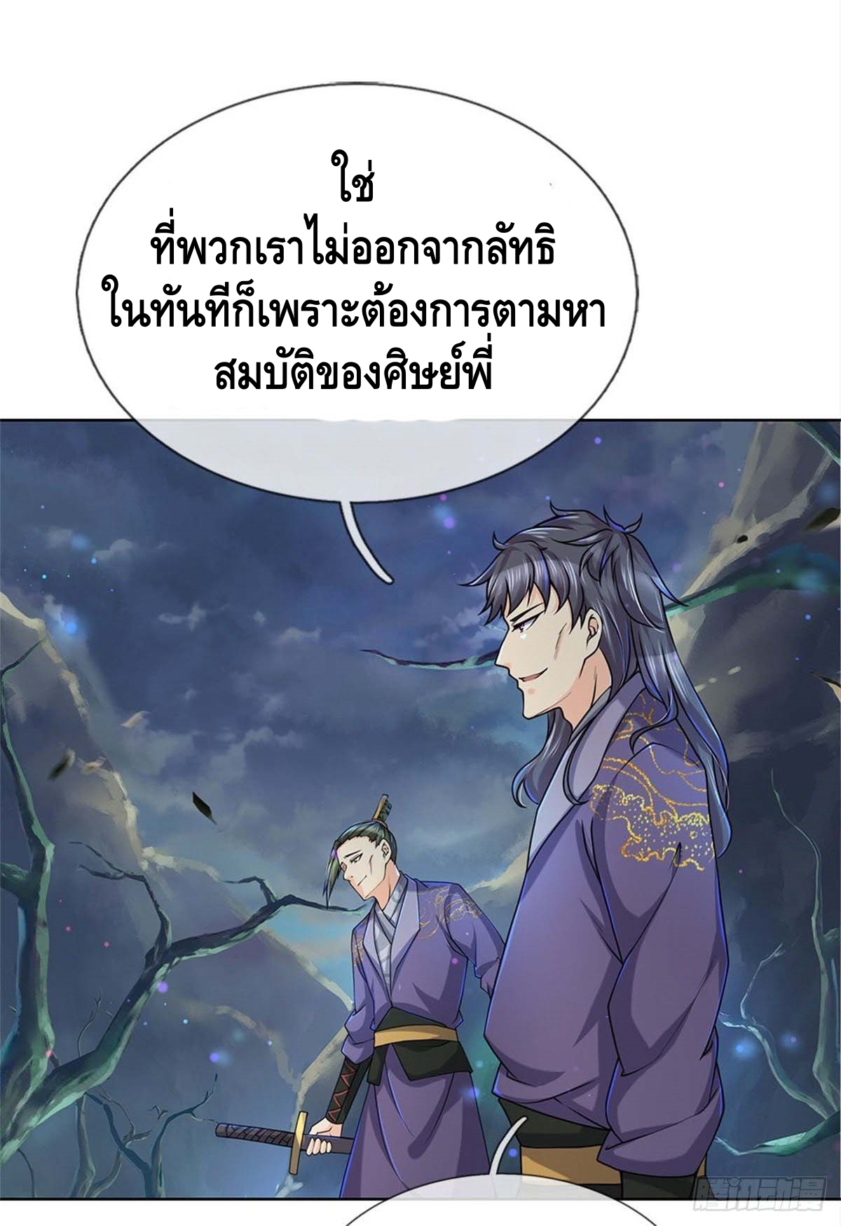 Way of Domination ตอนที่ 8 หน้า 27